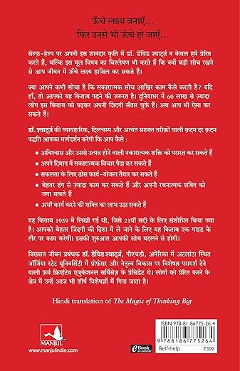 Badi Soch Ka Bada Jadoo