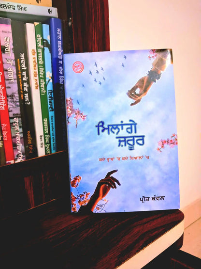 Milange Zarur Preet Kawal