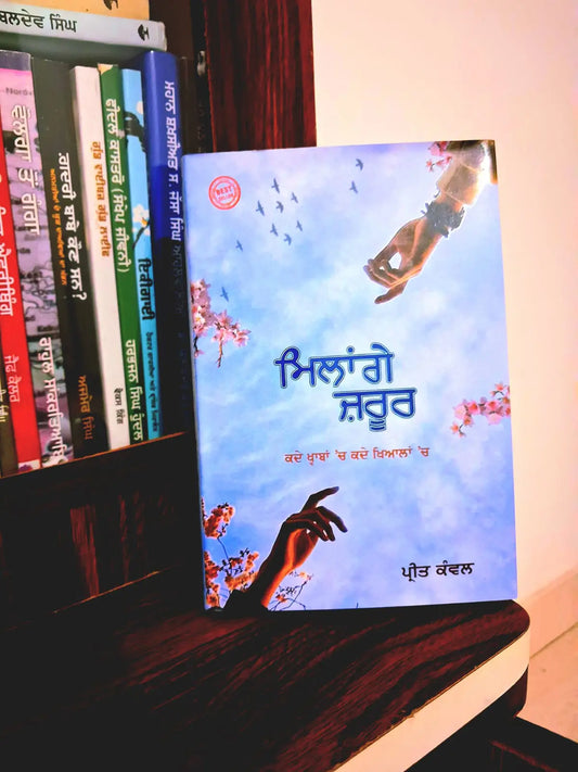 Milange Zarur Preet Kawal