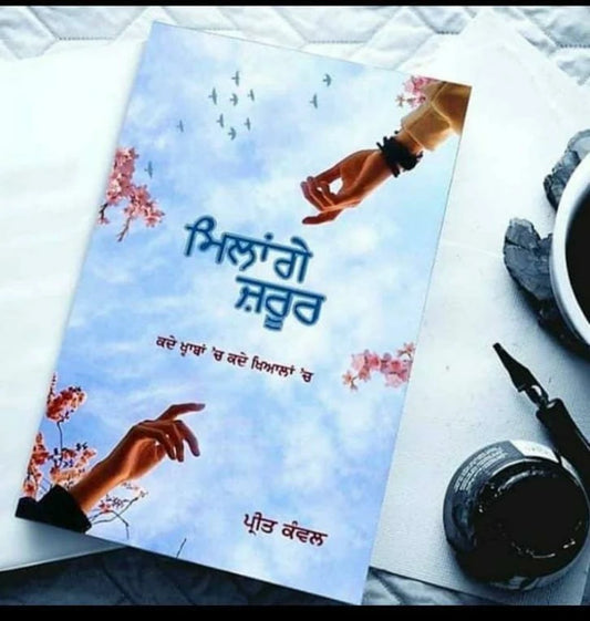 Milange Zarur Preet Kawal